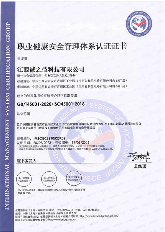 ISO45001-2018证书-中文版(1)_00