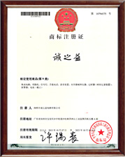 诚之益商标中文证书