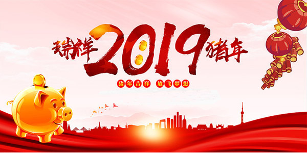 诚之益2019元旦放假通知