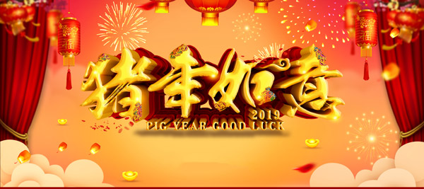 诚之益2019春节放假时间