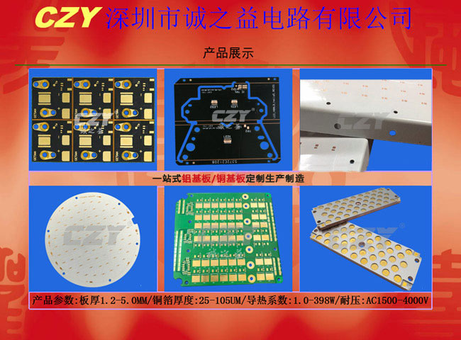 大功率器件使用铝基板