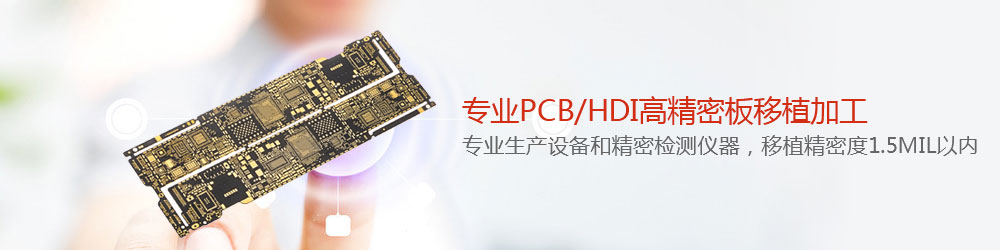 HDI/PCB板移植