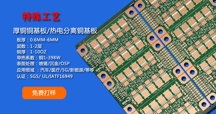 热电分离铜基板
