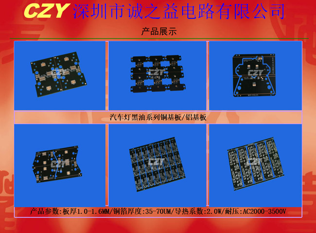 铝基板pcb